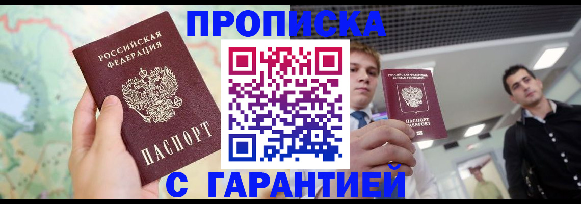 прописка регистрация в Иваново