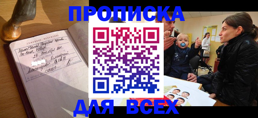 прописка от собственника в Иваново
