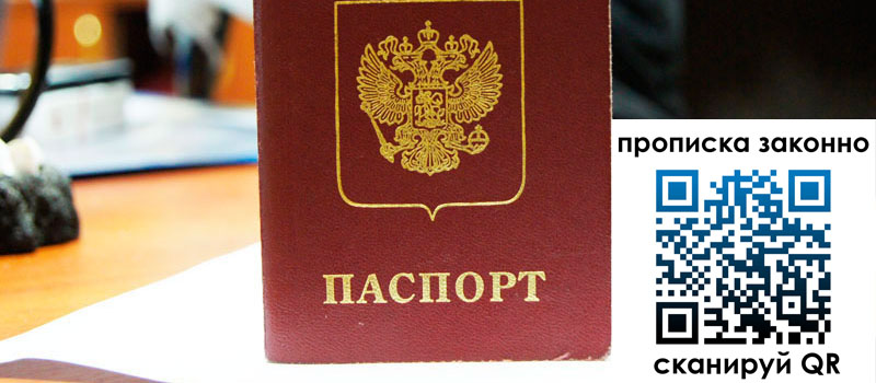 регистрация в Иваново прописка в Иваново